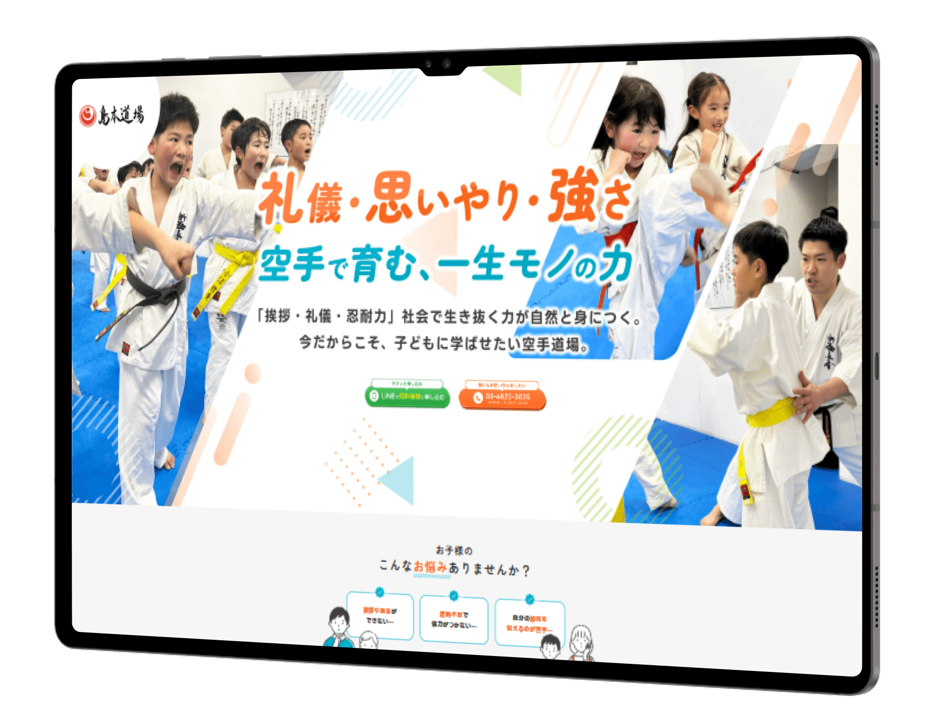 空手道場ＬＰ