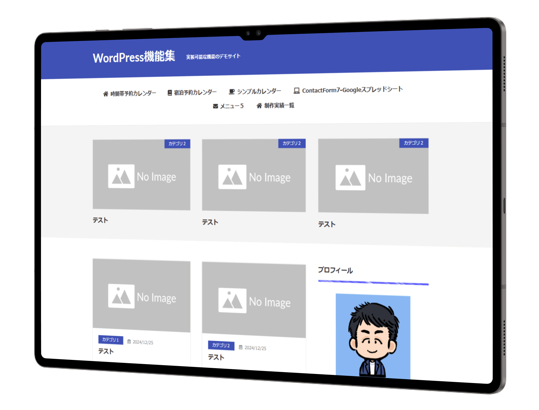 機能サンプル（実績含む）